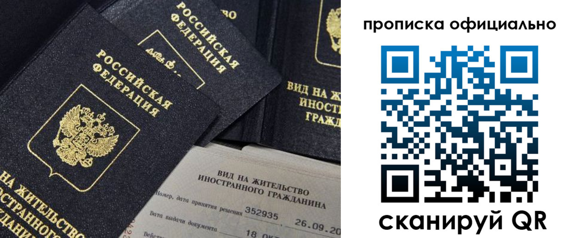 прописка для работы в Светлом