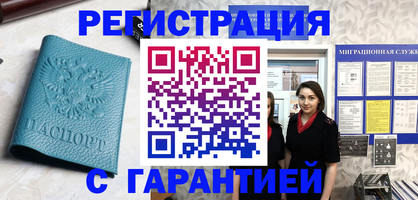 временная прописка в Светлом