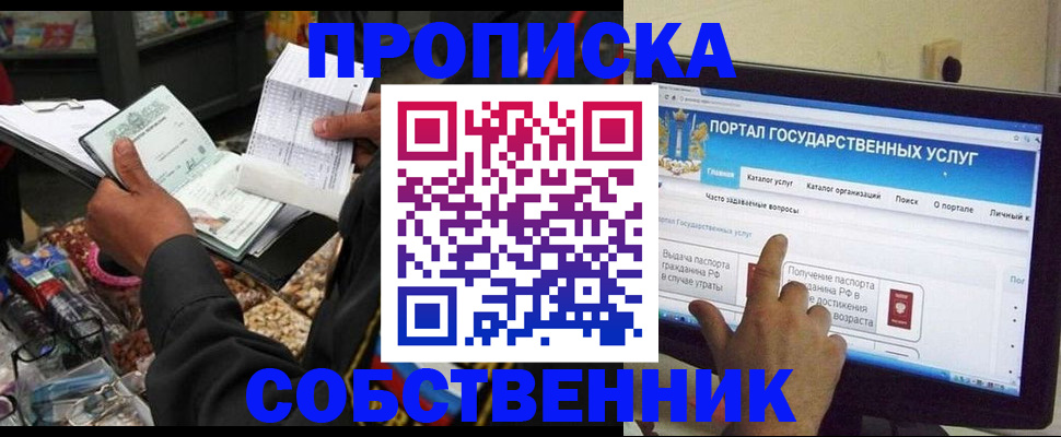 временная регистрация купить в Светлом