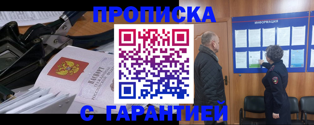 временная регистрация гарантия в Светлом