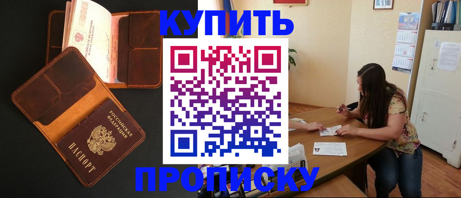 прописка в квартире в Светлом