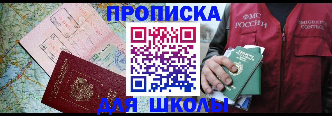 прописка штамп в Светлом